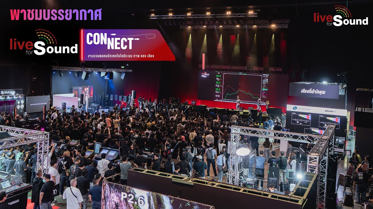 พาชมบรรยากาศในงาน Live For Sound Connect