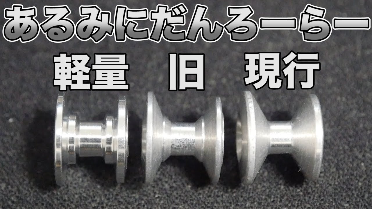 【ミニ四駆】軽量2段アルミローラーセット13-12mmの細かいとこみてみよう！30歳で復帰するミニ四駆その494