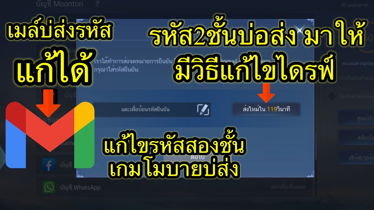 Mobile Legends:Bang Bang.แก้ไขรหัส 2 ชันเกมโมบายบ่อส่งมาให้ แก้ไขGmail บ่ส่งรหัสมีวิธีแก้ไขได้ 100%