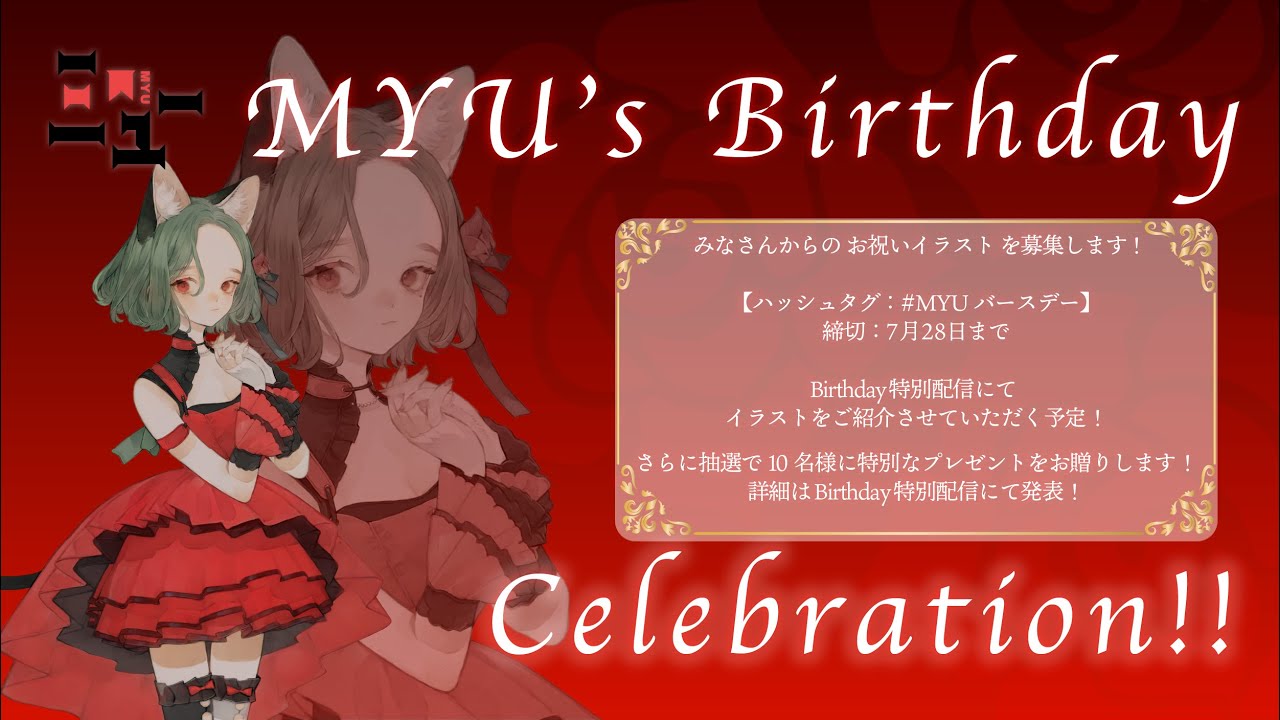 【ミュー】Birthday 特別生配信【#無限少女ヴァリス】