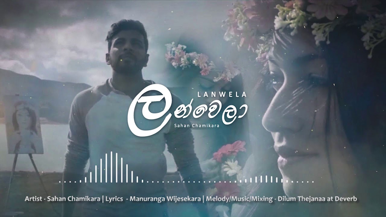 Sahan Chamikara - Lanwela (ලංවෙලා) 2017  Official Lyric Video I Manuranga Wijesekara I Dilum Thejana