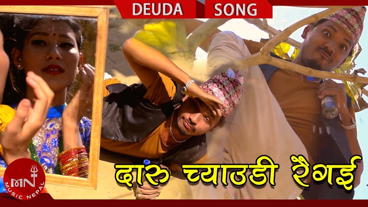New Deuda Song 2018 | Daru Chyaudi Raigai - Yagya Raj Bhatta & Rekha Joshi Ft. Jahit Kumar , Alija