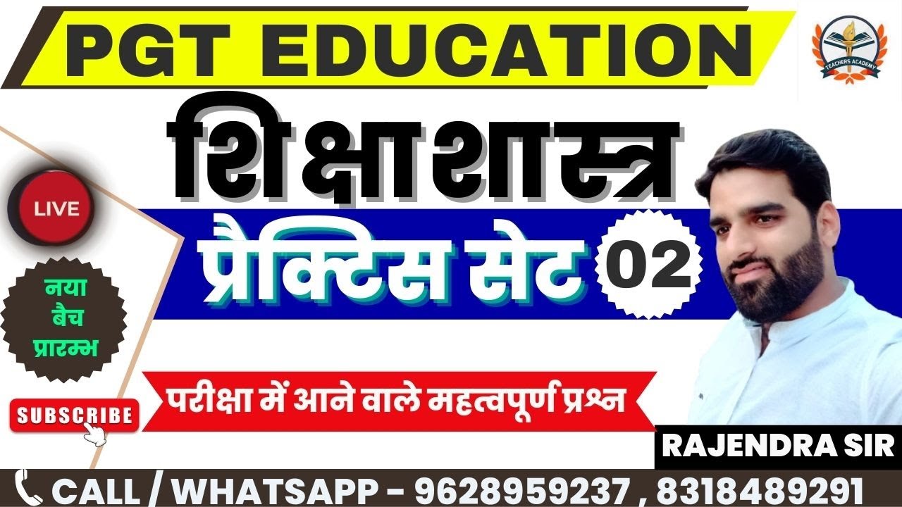 EDUCATION PGT  || शिक्षा शास्त्र UP PGT शिक्षाशास्त्र NEW BATCH START || EDUCATION PRACTICE SET -2
