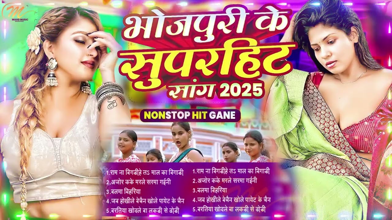 #Video | गरम जवानी | #Nonstop | भोजपुरी #आर्केस्ट्रा| New Bhojpuri Nonstop #jukebox #Bhojpuri Gana
