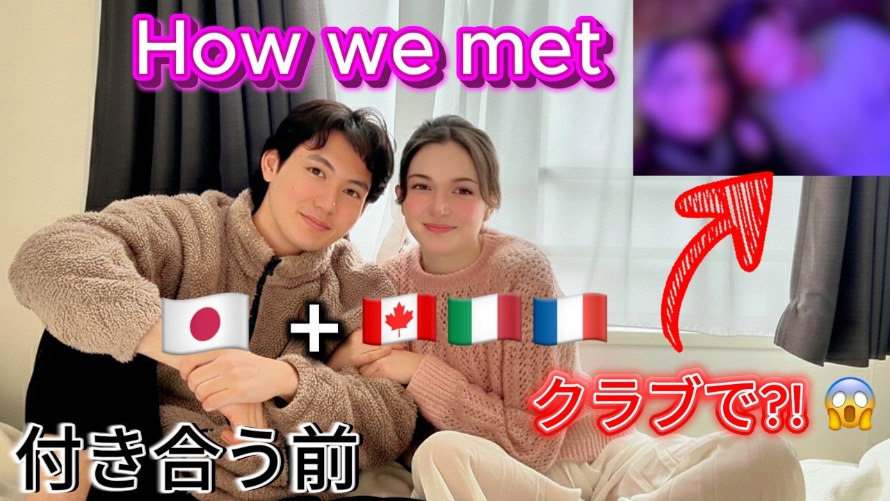 【国際カップル】海外女子×日本男子が付き合うまでの全記録。| How we met|AMWF