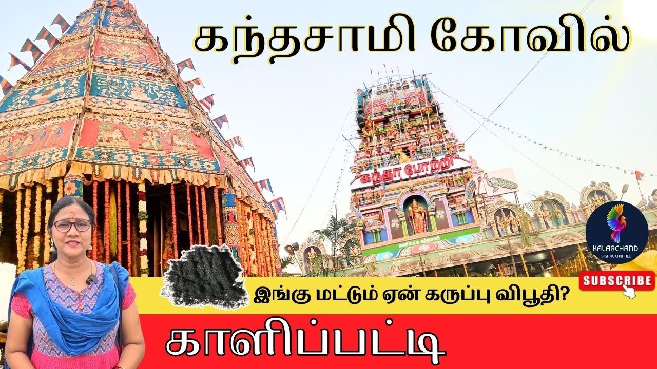 Namakkal Kalipatti Kandaswamy Temple | தை பூசம் தேர் திருவிழா | Salem - tiruchengode