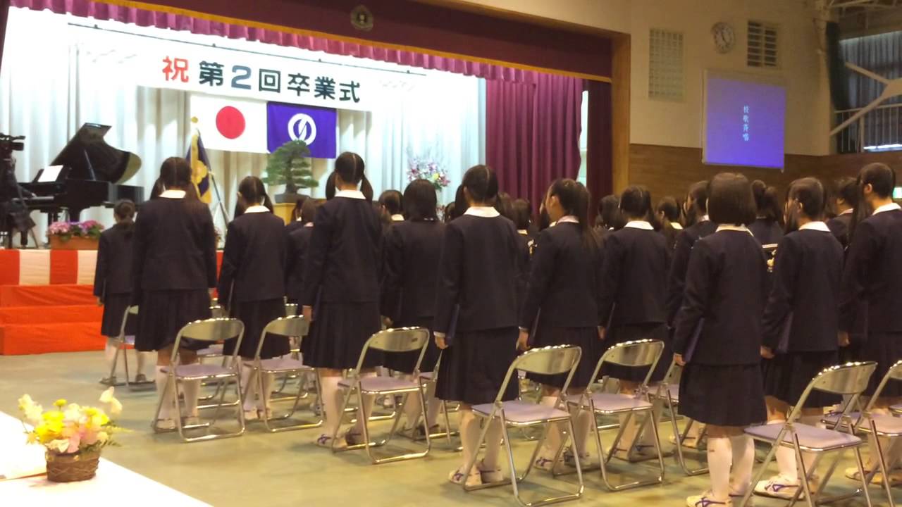 八郷中学校校歌 第２回卒業式