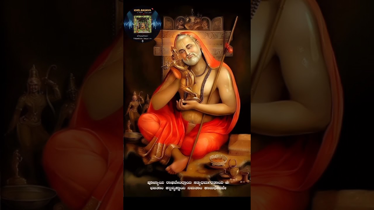 RAGHAVENDRA MAHATME SONG (🎧 recommended) 
