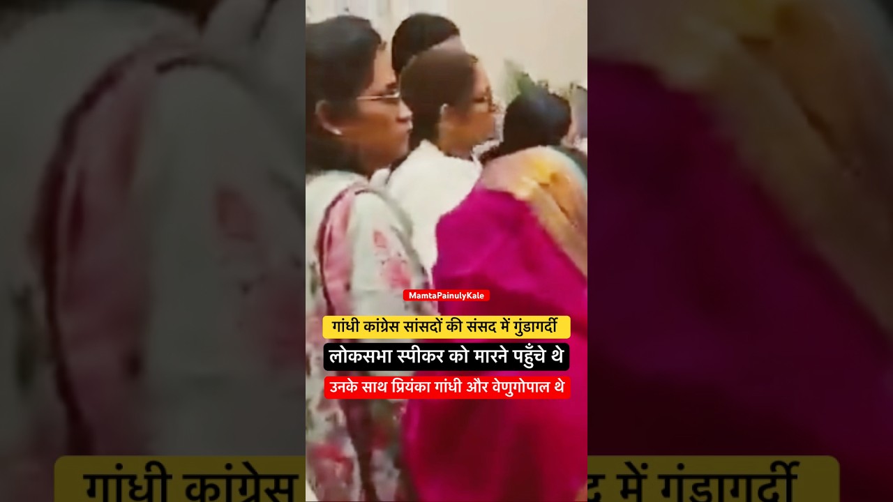 20 to 25 ￼#congress MPs threatening abusing Lok Sabha speaker in his chamber