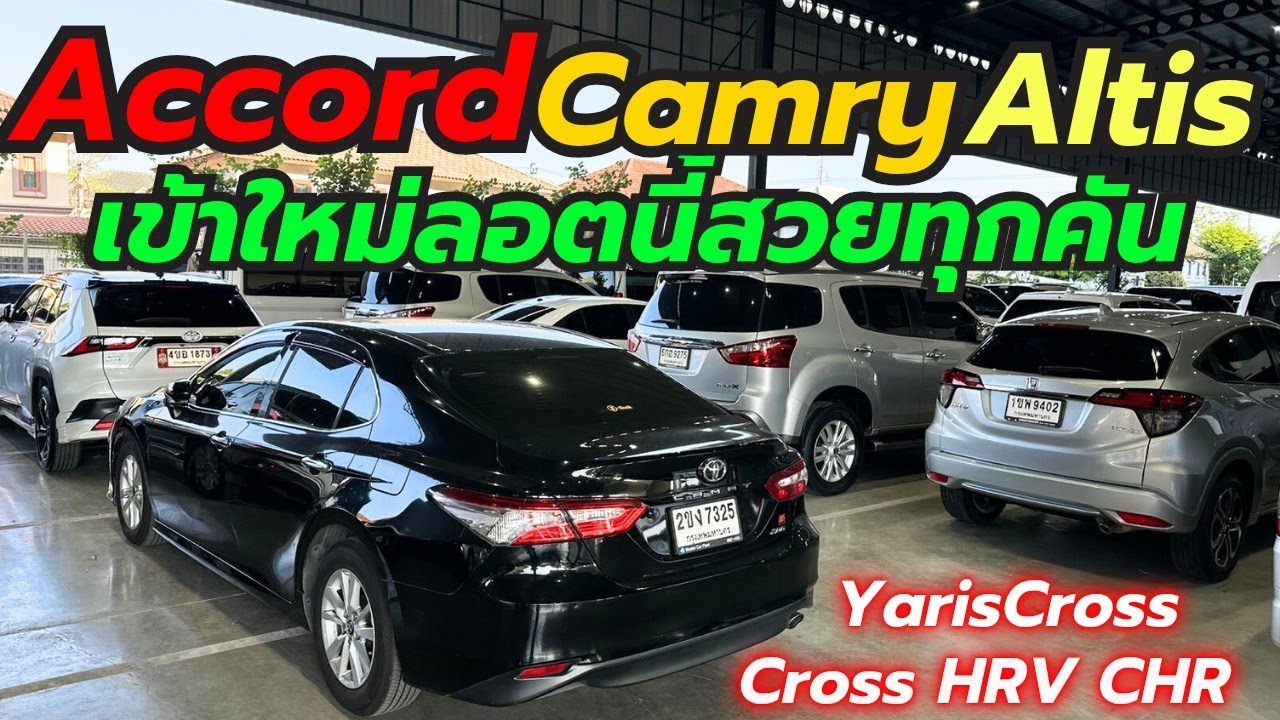เข้าใหม่ล้วนๆ Camry Cross HRV Accord  สนใจติดต่อ0659513374 #รถมือสอง #เพชรยนต์ #camry #sltis 