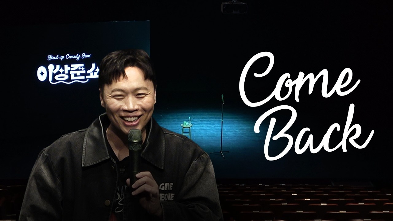 돌아온 두꺼비ㅣ이상준쇼ㅣEP.39