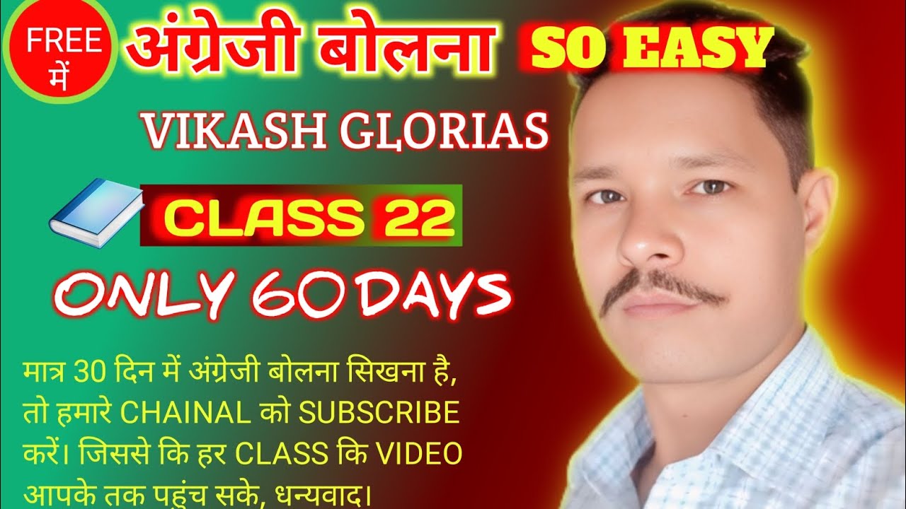Class 22 and 23//Sikho Spoken English.....