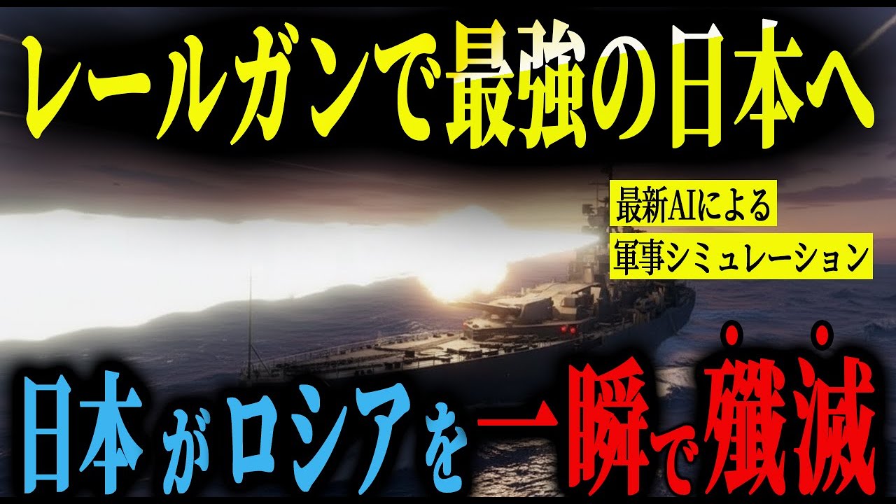 【要塞島】レールガン100基を配備し軍事侵攻を行う中国軍を迎撃するとどうなるか？【AI軍事シミュレーション】