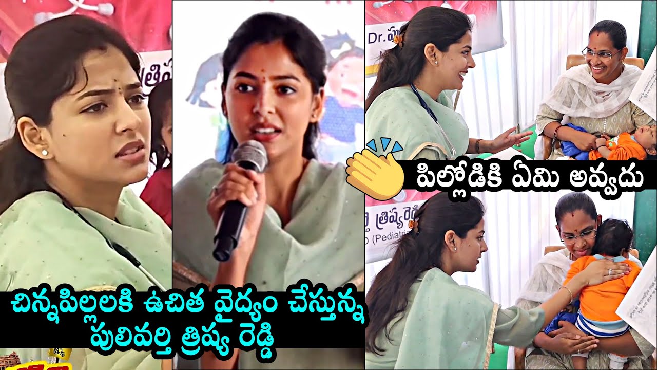 Pulivarthi Trishya Reddy Runs Free Campaign For Children's | Pulivarthi Nani Daughter In Law