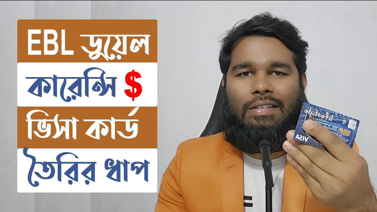 Best Dual Currency Prepaid Card in Bangladesh | কোন ব্যাংকের ডুয়েল কারেন্সি কার্ড ভালো