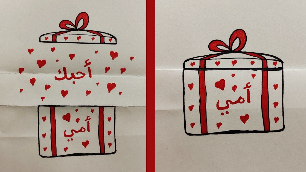 رسم سهل | رسم عيد الأم بطريقة سهلة للمبتدئين | رسمة لعيد الام سهلة جدا خطوة بخطوة | رسم بطاقة معايدة