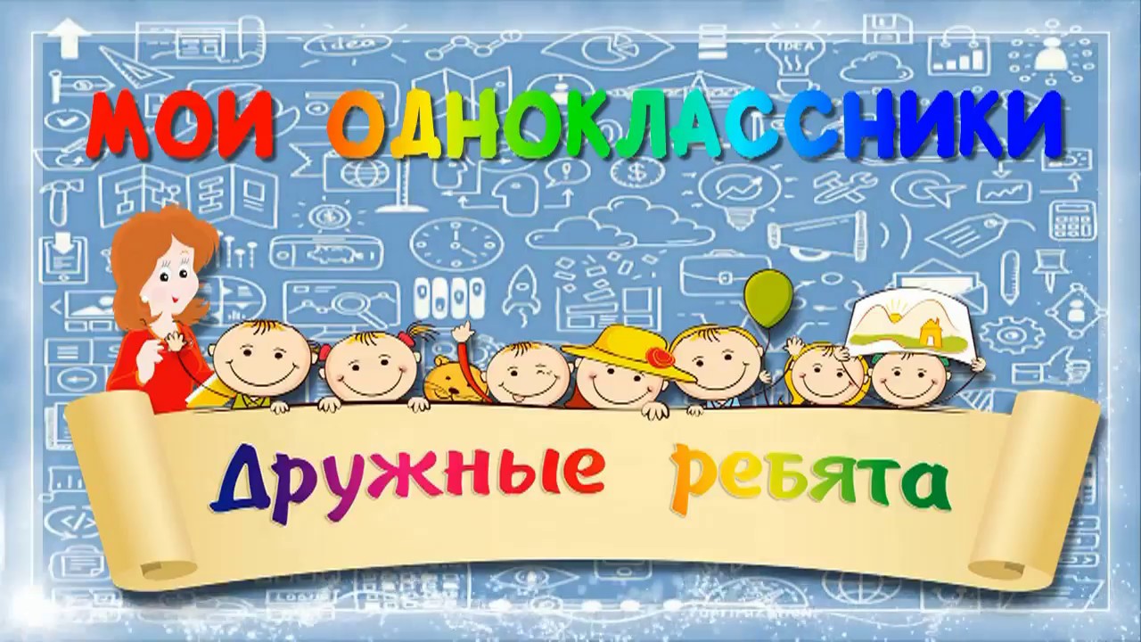 Моим одноклассникам сш №10 г.Мингечаура