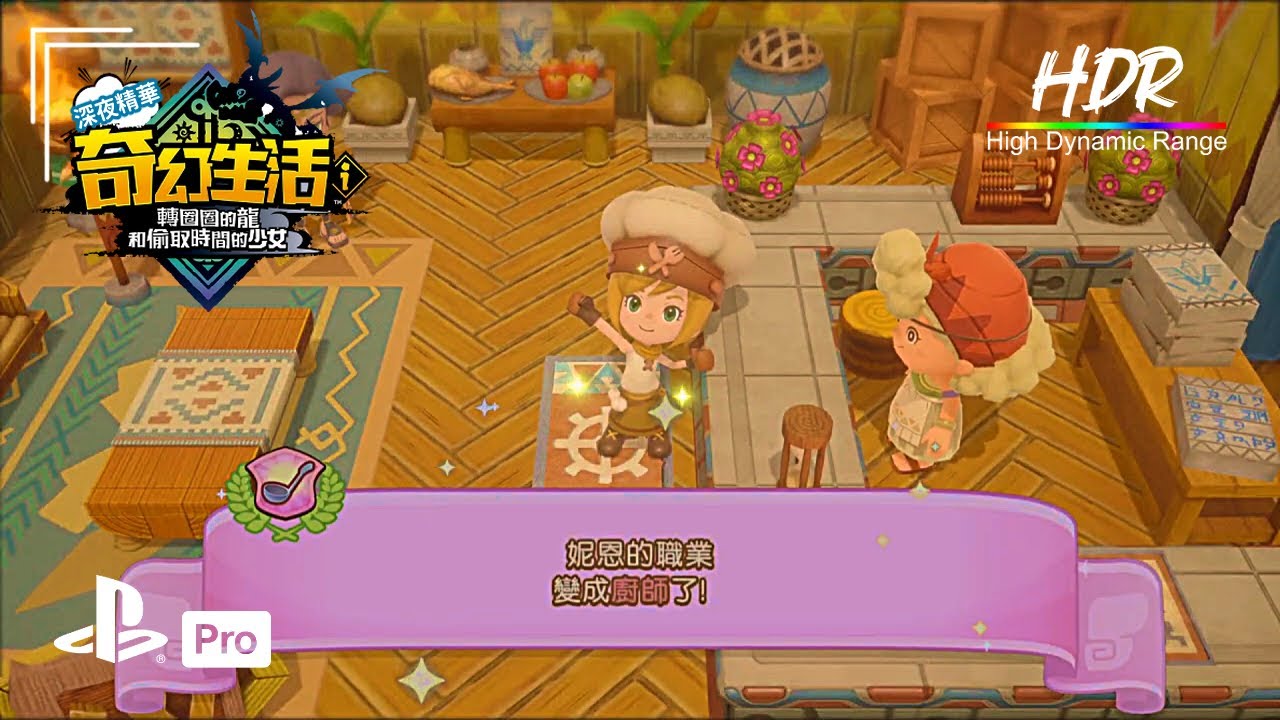 深夜精華《奇幻生活ｉ 轉圈圈的龍和偷取時間的少女》 廚師 | 繁體中文 | 日語語音