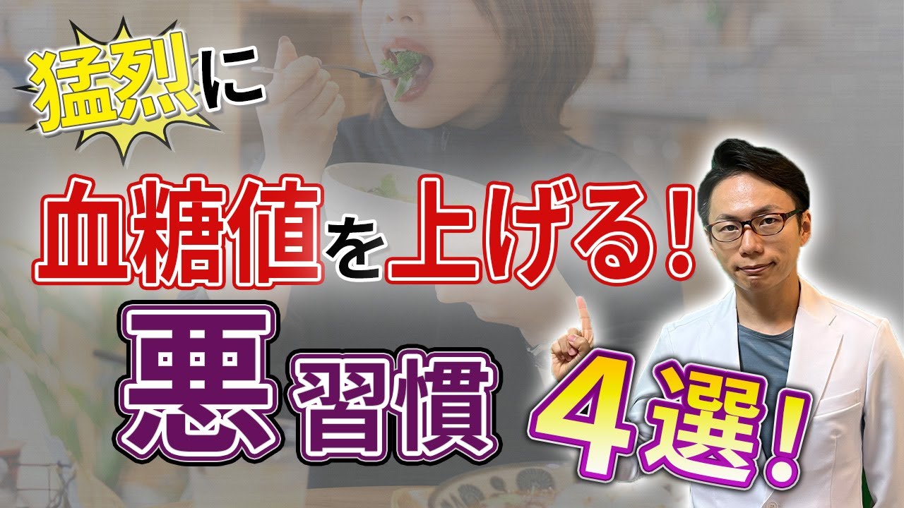 【絶対やめて！】この習慣がある人は糖尿病が良くなりません！