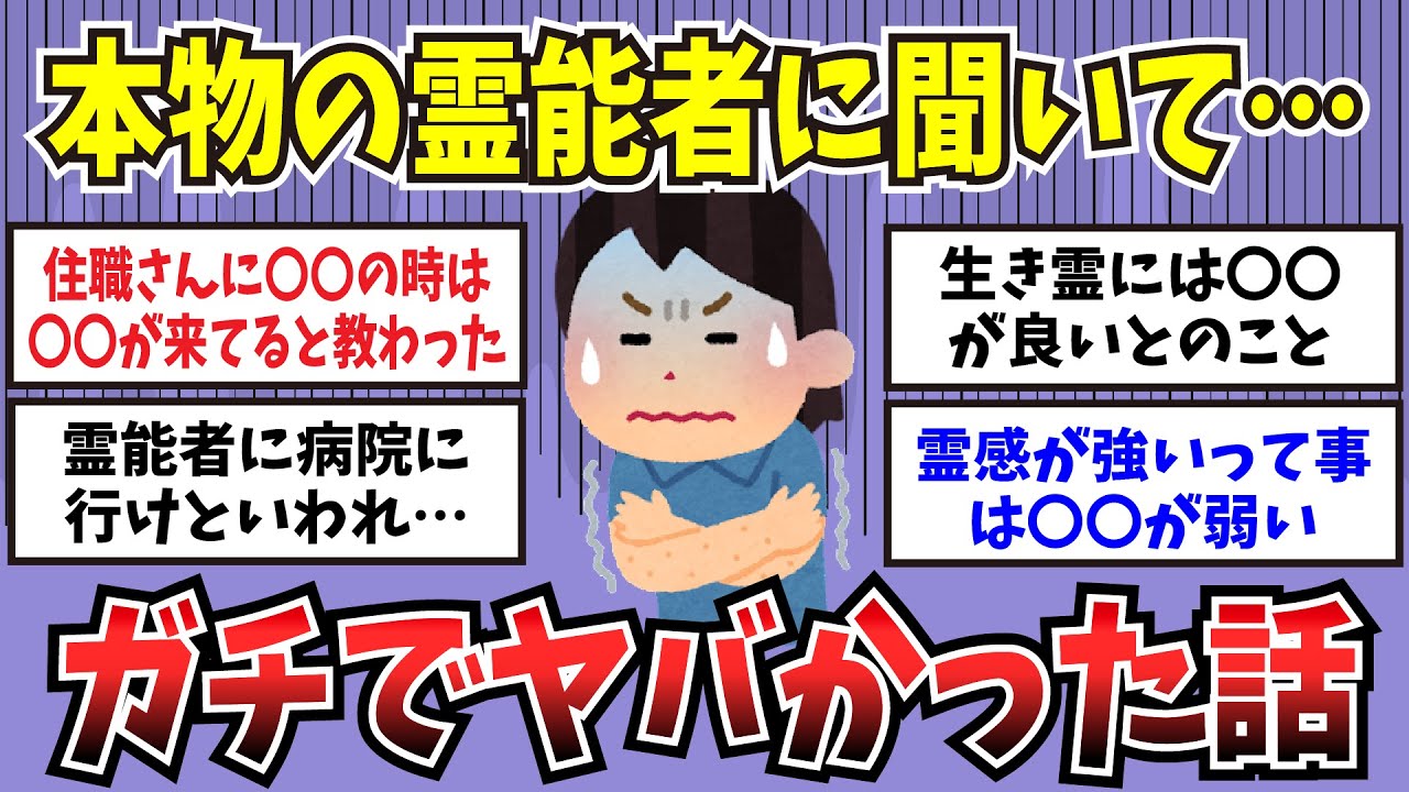 【有益】本物の霊能者に聞いて…ガチでヤバかった話【ガルちゃんまとめ】