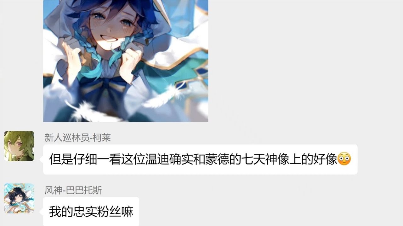 原神差点暴露身份的屑温迪，纳西妲：奇怪的前辈。（原神群聊）【你的倪端端】