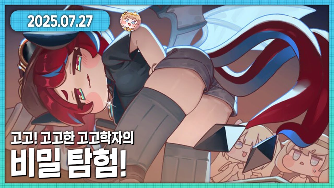 트릭컬 테마극장 고고! 고고한 고고학자의 비밀 탐험! 다시보기