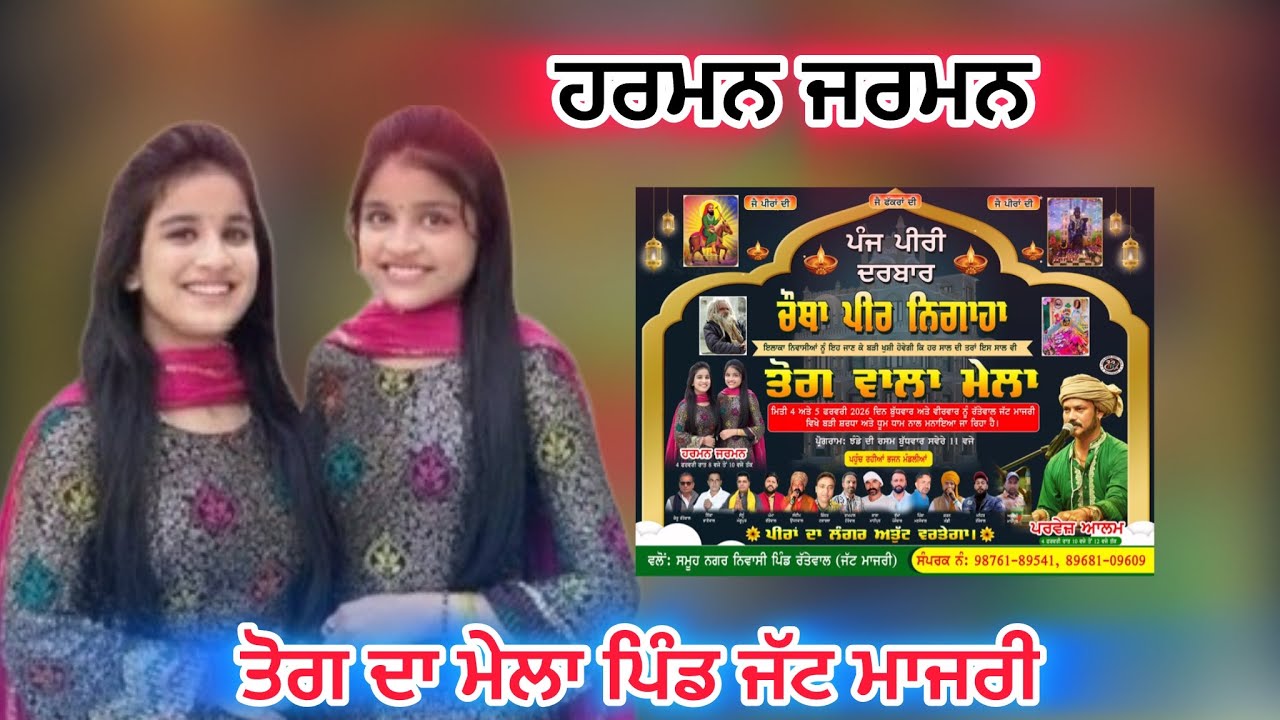 Live Harman Jarman Tog Da Mela Pind Jatt Majri Ratewaal