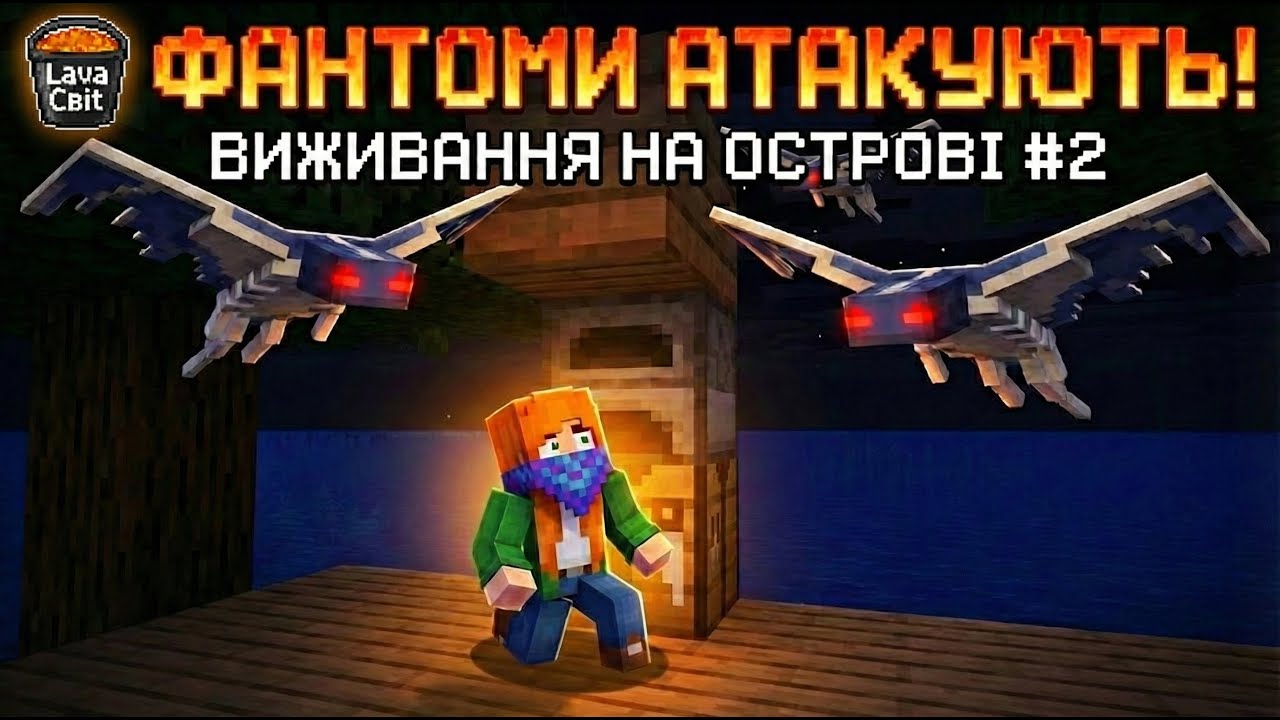 ЯК ПЕРЕЖИТИ НІЧ НА 2 БЛОКАХ? Будую перше укриття! #2 || HOW TO SURVIVE THE NIGHT? Building Shelter!