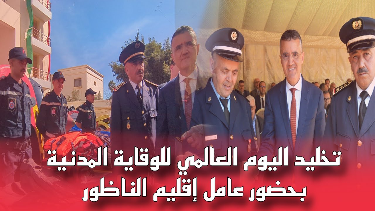 الناظور ...الوقاية المدنية تنظم الأبواب المفتوحة بمناسبة يومها العالمي