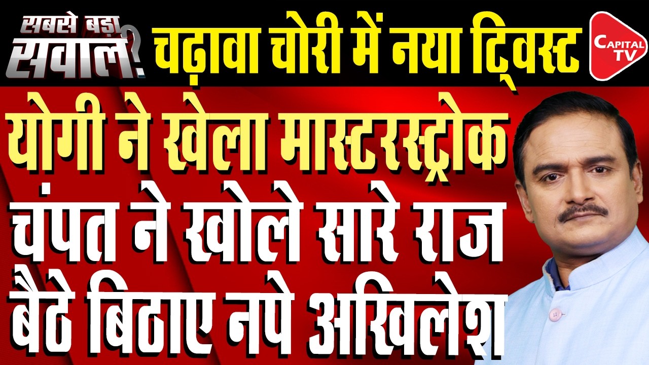CM Yogi Adityanath Challenges Akhilesh Yadav Amid Ram Mandir donation Theft Row | Dr. Manish Kumar
