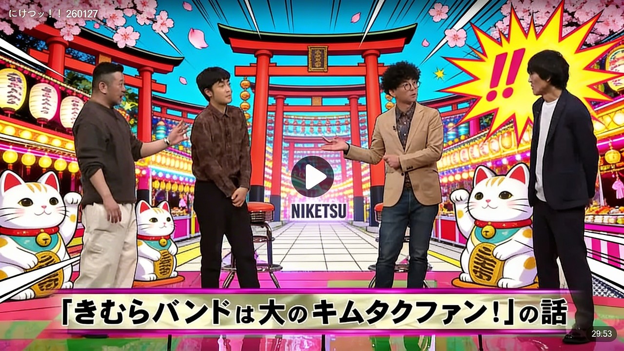 にけつッ!! 2026 🌈☀️💖 人気芸人フリートーク 面白い話 まとめ #1159【作業用・睡眠用・聞き流し】出演：千原ジュニア、ケンドーコバヤシ  #にけつッ #ケンドーコバヤシ #千原ジュニア