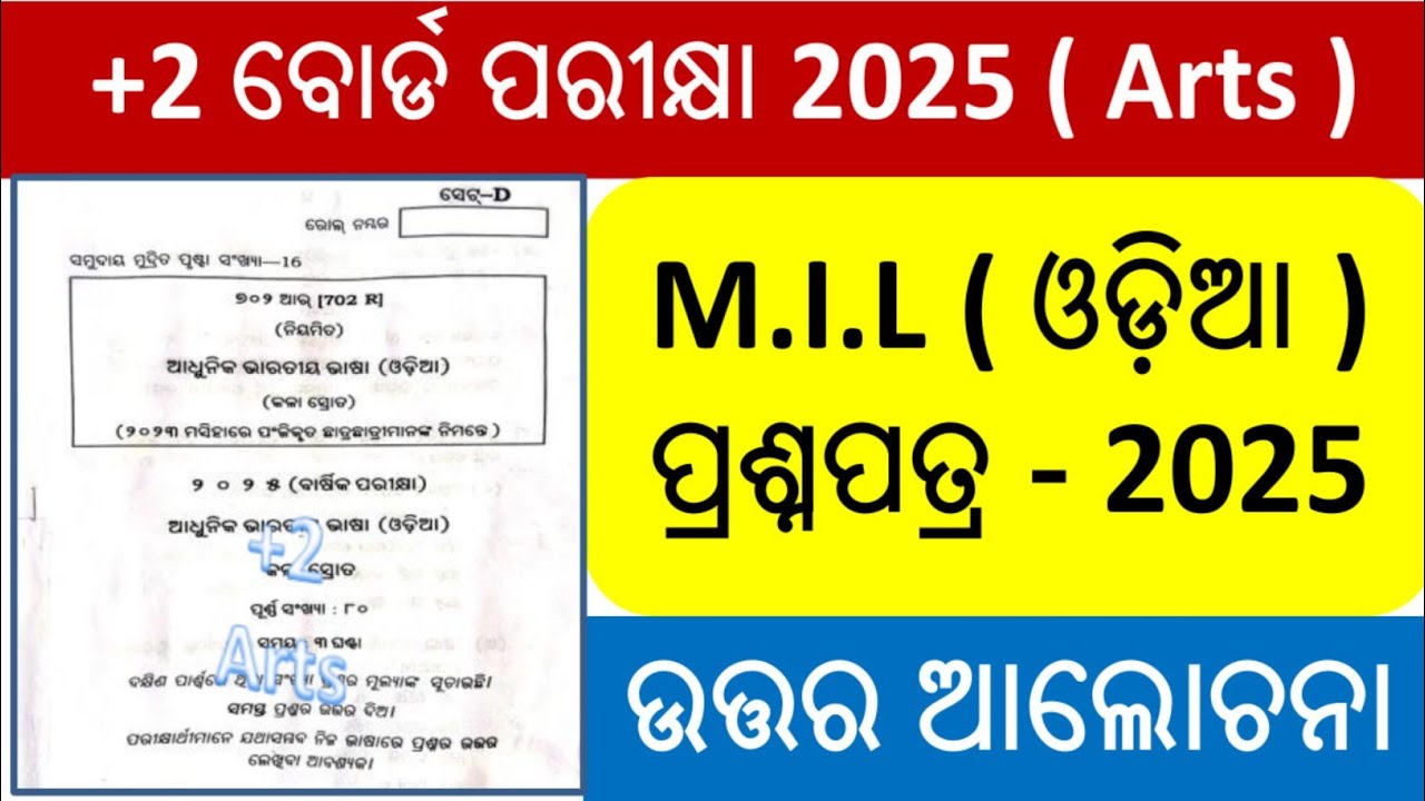 +2 2nd Year Arts MIL Question Answer Discussion 2025 || +2 2nd Year MIL Exam 2025 || MIL Quest Paper