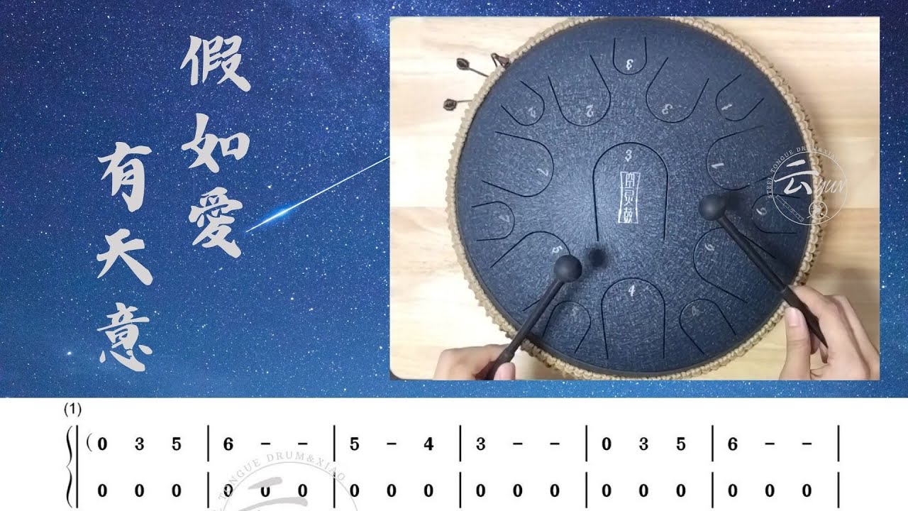 空靈鼓-假如愛有天意/사랑하면 할수록/If Love Had God's Will (Steel Tongue Drum Cover)