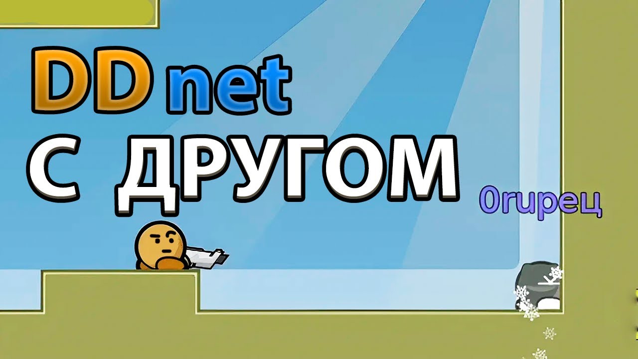 КАК Я ПЫТАЛСЯ ПРОХОДИТЬ MULTEASYMAP С ДРУГОМ | DDnet, DDraceNetwork