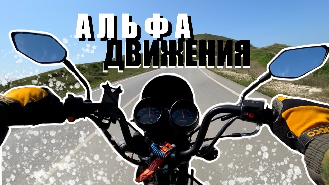 ПОЕЗДКА НА АЛЬФАХ На море | Alpha 125cc мини обзор