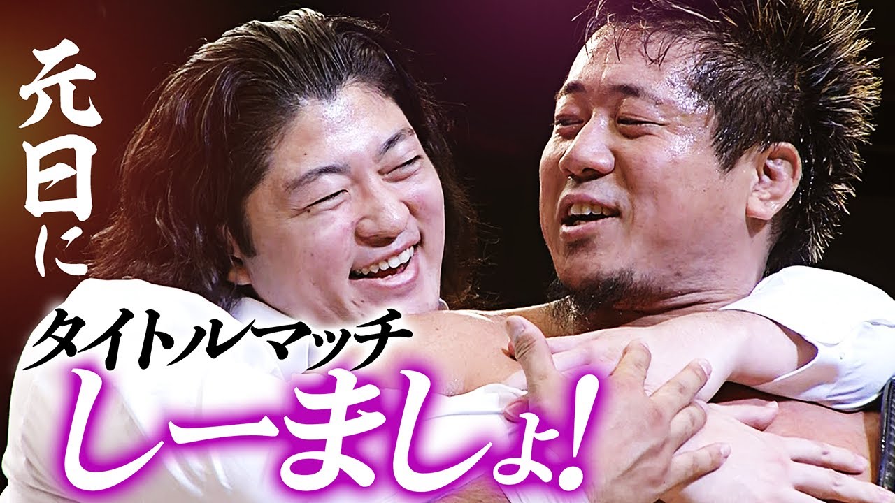 【緊急速報】「1月1日に怪我が治ることが決定いたしました」改心・OZAWAが、防衛直後のYoshikiにマイクで割り込み！次期挑戦者に勝手に名乗りを挙げる！｜1.1日本武道館大会はチケット販売中！