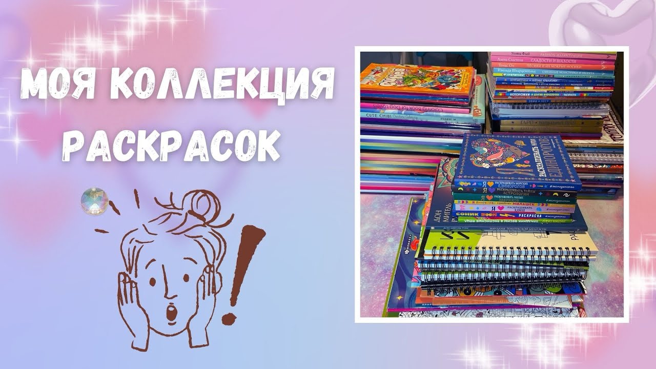 Моя коллекция раскрасок. Часть 3 | My coloring book collection. Part 3