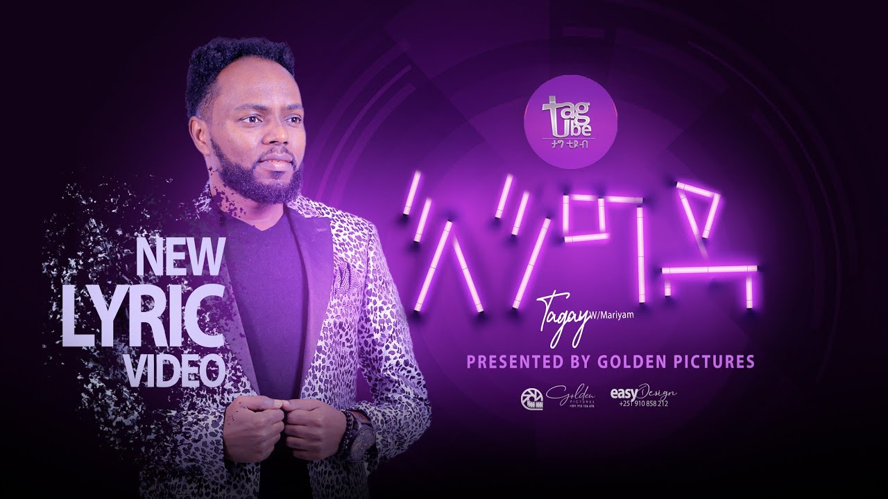Tagay weldemeriam/እንግዳ/ New Amharic Mezmur [Official Audio]