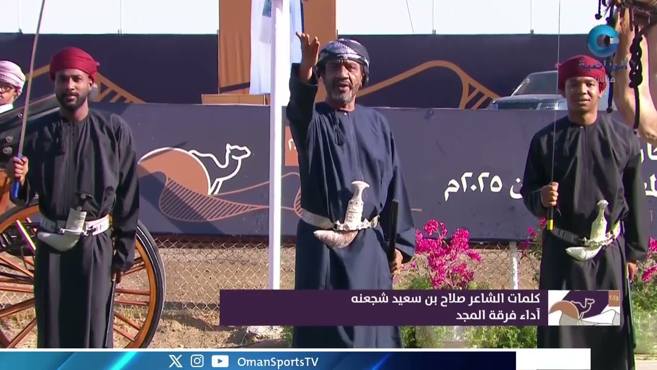 ختام مهرجان #كأس_جلالة_السلطان_المعظم_للهجن 2025م