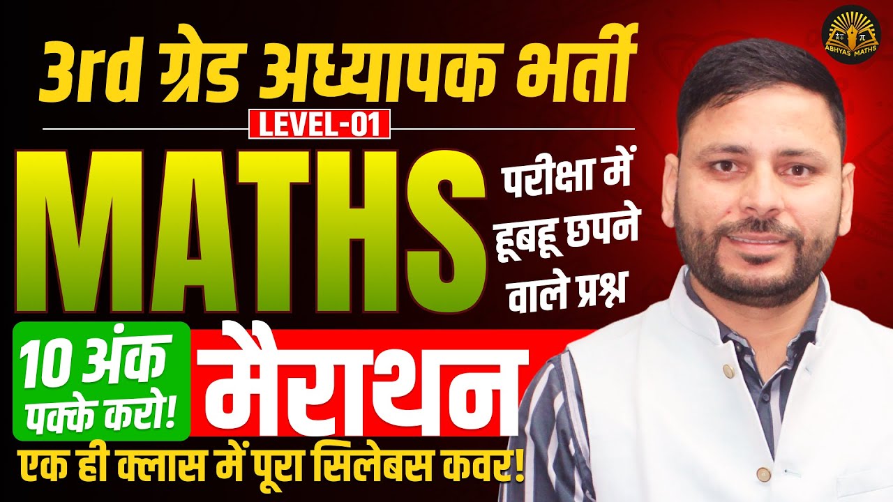 10 नंबर पक्के!💯 ये प्रश्न हूबहू छपेंगे🔥 | REET Mains Level 1 Maths Marathon Class | REET Maths 2026