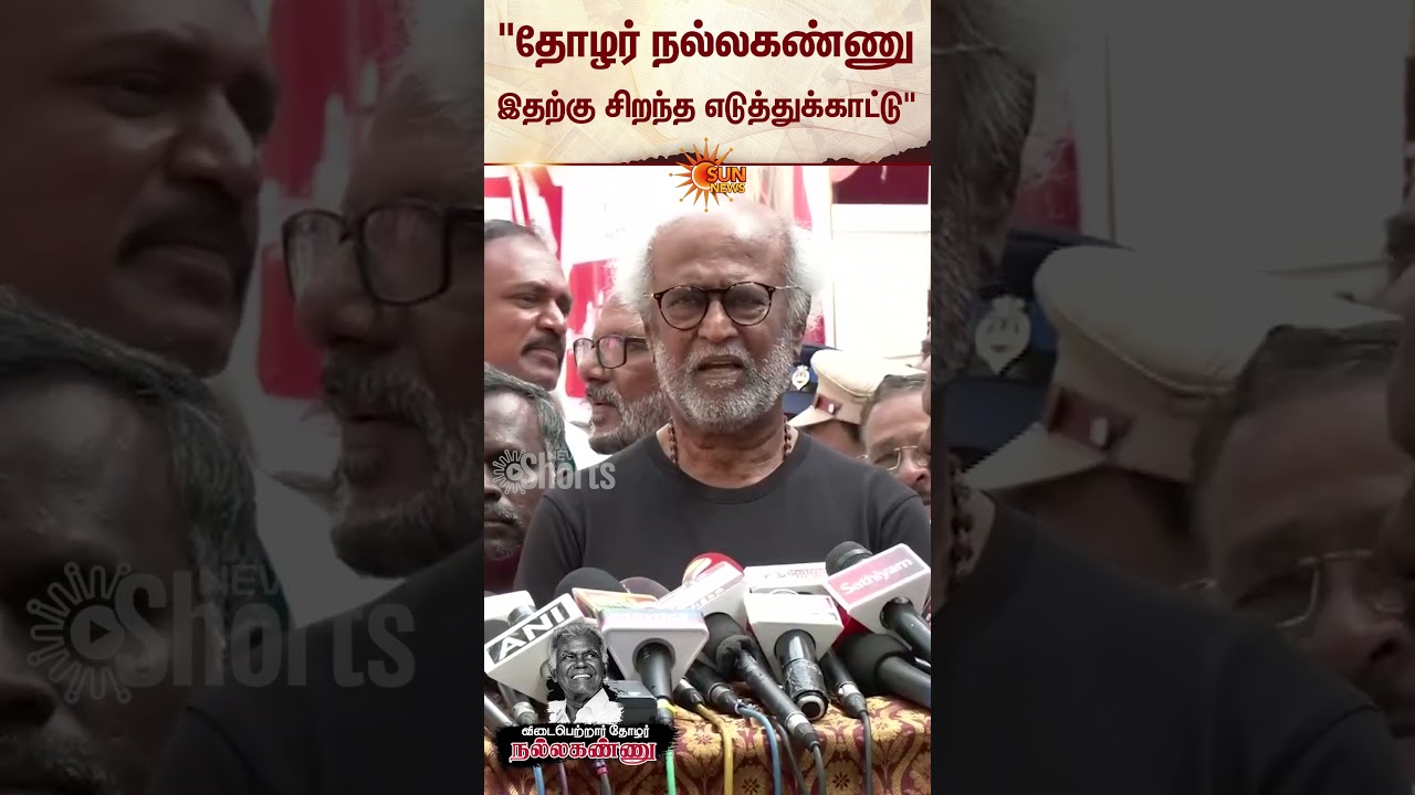 Super Star Rajinikanth Pays Tribute to Nallakannu | CPI | Chennai | Sun News