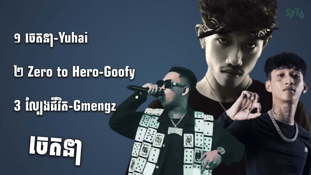 YUUHAI x ( ចេតនា-ZERO TO HERO- ល្បែងជីវិត ) GOOFY x GMENGZ