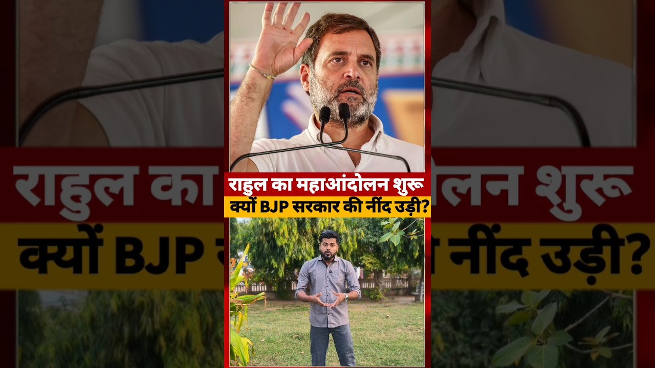 Rahul Gandhi आज करेंगे Kota में महारैली, BJP डर क्यों गई ? #rahulgandhi #ytshorts