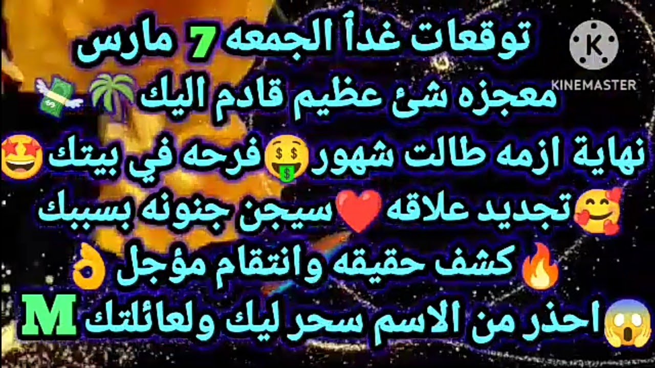 برج السرطان/توقعات غدٱ الجمعه 7مارس🌴معجزه شئ عظيم قادم اليك🤪نهاية ازمه طالت شهور فرحه في بيتك🥰تجديد