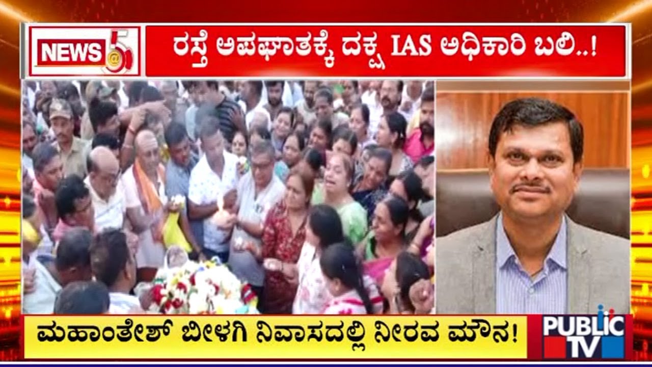 ಮಹಾಂತೇಶ್ ಬೀಳಗಿ ಜಮೀನಿನಲ್ಲಿ ನೆರವೇರಿದ ಅಂತ್ಯಸಂಸ್ಕಾರ | Mahantesh Bilagi | Public TV