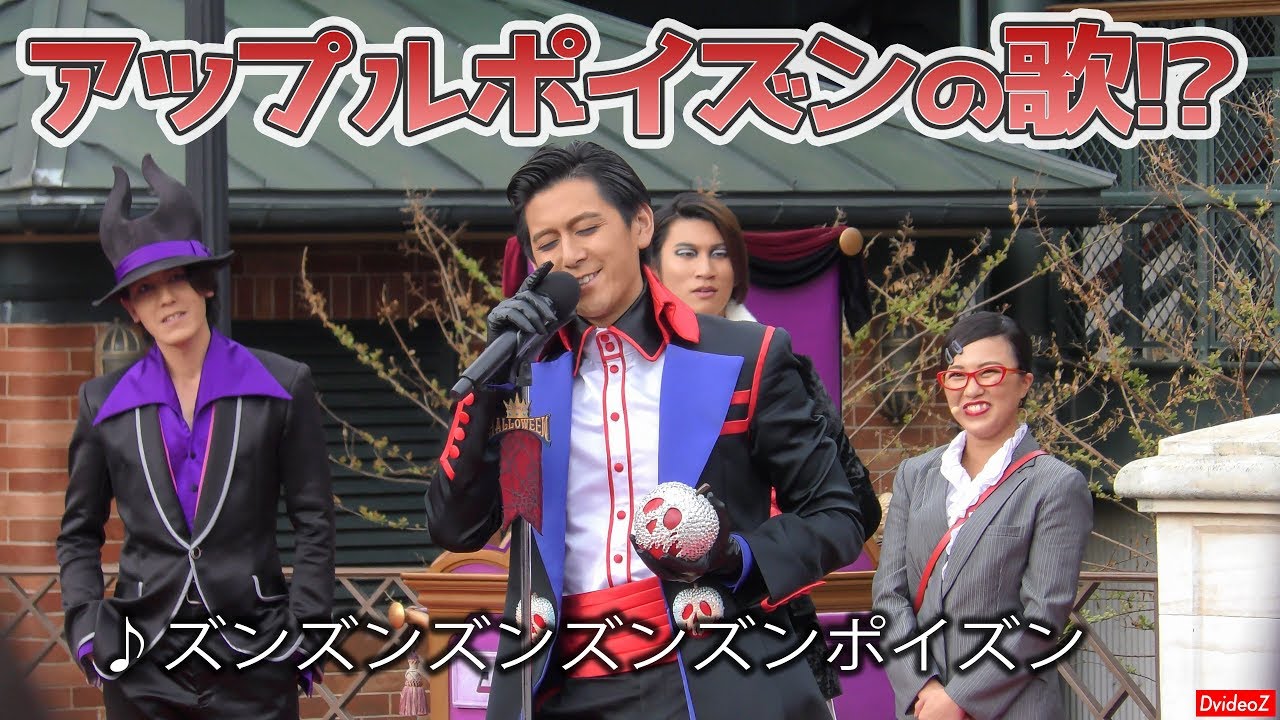 アップルアップルリンゴが好き♪ズンズンズンズンズン…【ヴィランズ手下】