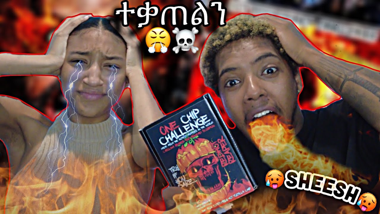 የሚያቃጥለውን ቺብስ በላን 🥵 | One chip challenge | hotter than paqui 😭