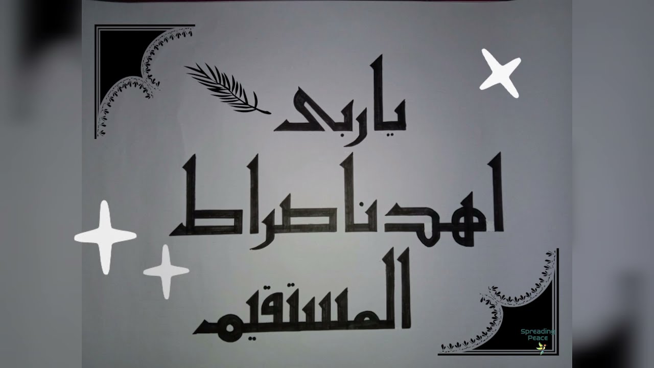 kufi Calligraphy Tutorial