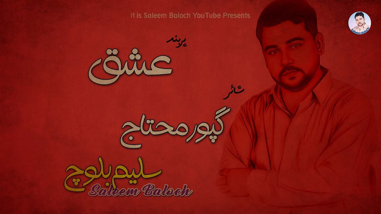 Ishq Har Kasse Kanty | Saleem Baloch | Pishokan Program