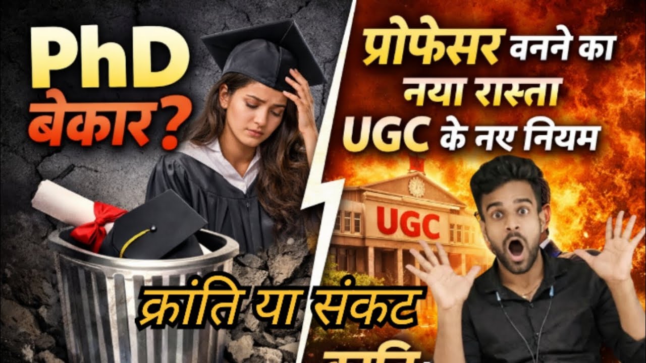 UGC ke naye niyam kya hai  | virodh q | kya sach me PhD bekar 😱😱 | Sudhir Sir 